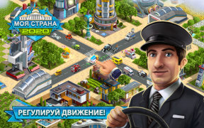 Скачать : Моя Cтрана Стратегии для Андроид скриншот 4
