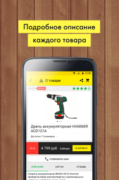 Скачать «220 Вольт» Интернет-магазин Покупки для Андроид скриншот 6