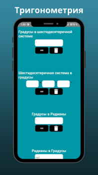 Скачать Тригонометрический калькулятор Образование для Андроид скриншот 6