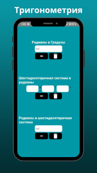 Скачать Тригонометрический калькулятор Образование для Андроид скриншот 7