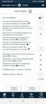 Скачать I-SAiD: Изучение языков Образование для Андроид скриншот 5