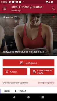 Скачать Ideal Fitness Здоровье и фитнес для Андроид скриншот 2