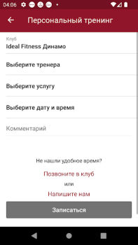 Скачать Ideal Fitness Здоровье и фитнес для Андроид скриншот 5
