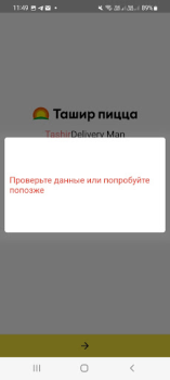 Скачать Ташир пицца курьеры Еда и напитки для Андроид скриншот 2