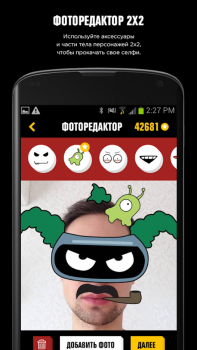 Скачать 2x2app Развлечения для Андроид скриншот 2