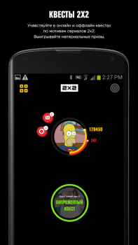 Скачать 2x2app Развлечения для Андроид скриншот 3