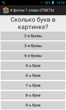 Скачать 4 фотки 1 слово: ОТВЕТЫ Головоломки для Андроид скриншот 2