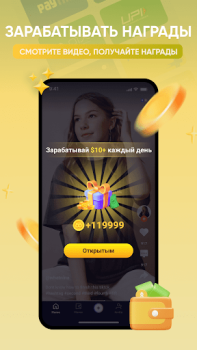 Скачать CashBird: смотри и зарабатывай Социальные для Андроид скриншот 6