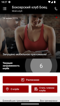 Скачать Боец Здоровье и фитнес для Андроид скриншот 2
