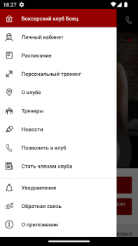 Скачать Боец Здоровье и фитнес для Андроид скриншот 3