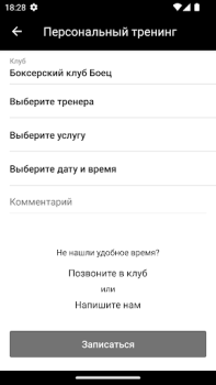 Скачать Боец Здоровье и фитнес для Андроид скриншот 5