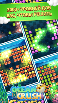 Скачать Ocean Crush-Matching Games Казуальные для Андроид скриншот 2