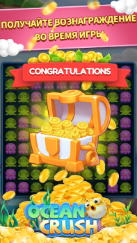 Скачать Ocean Crush-Matching Games Казуальные для Андроид скриншот 3