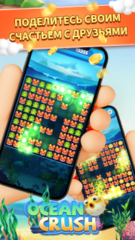 Скачать Ocean Crush-Matching Games Казуальные для Андроид скриншот 4