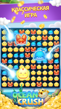 Скачать Ocean Crush-Matching Games Казуальные для Андроид скриншот 6