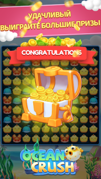 Скачать Ocean Crush-Matching Games Казуальные для Андроид скриншот 7