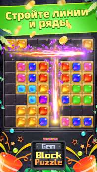 Скачать Gem Block Puzzle Казуальные для Андроид скриншот 2