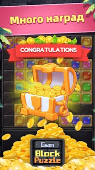Скачать Gem Block Puzzle Казуальные для Андроид скриншот 3