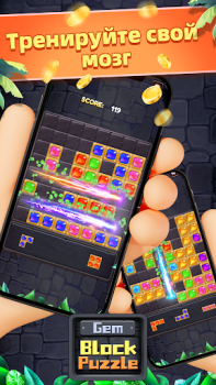 Скачать Gem Block Puzzle Казуальные для Андроид скриншот 5