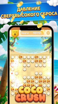 Скачать CocoCrush Головоломки для Андроид скриншот 5