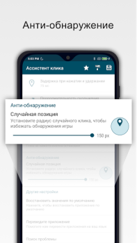Скачать Auto Clicker:Нажмите Ассистент Инструменты для Андроид скриншот 5