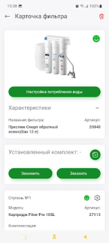 Скачать ГЕЙЗЕР – фильтры для воды Здоровье и фитнес для Андроид скриншот 2