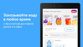Скачать Чистая вода Еда и напитки для Андроид скриншот 6