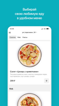 Скачать Читмил | Шарыпово Еда и напитки для Андроид скриншот 2