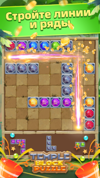 Скачать Temple Block Puzzle Казуальные для Андроид скриншот 2