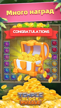 Скачать Temple Block Puzzle Казуальные для Андроид скриншот 3