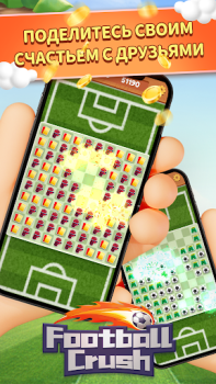 Скачать Football Crush Казуальные для Андроид скриншот 4