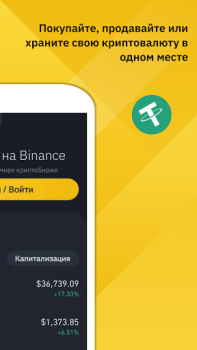 Скачать Binance: BTC и другие валюты Финансы для Андроид скриншот 2