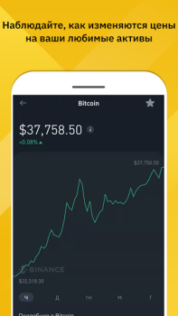 Скачать Binance: BTC и другие валюты Финансы для Андроид скриншот 3