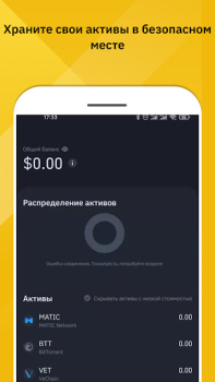 Скачать Binance: BTC и другие валюты Финансы для Андроид скриншот 5