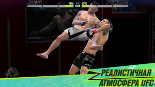 Скачать EA SPORTS™ UFC® 2 Спортивные игры для Андроид скриншот 5