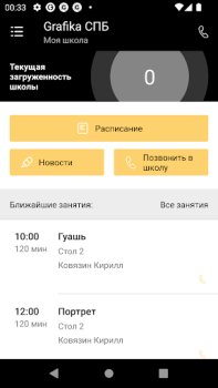 Скачать GRAFIKA школа рисования Образование для Андроид скриншот 2