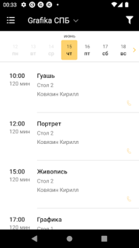 Скачать GRAFIKA школа рисования Образование для Андроид скриншот 4
