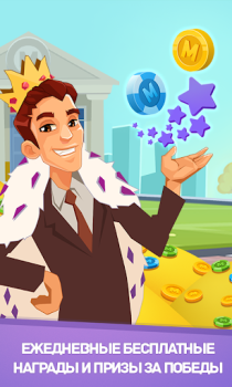 Скачать Бизнес Тур Настольные игры для Андроид скриншот 5