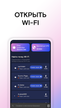 Скачать WiFi Passwords Map Instabridge Работа для Андроид скриншот 2