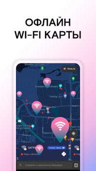 Скачать WiFi Passwords Map Instabridge Работа для Андроид скриншот 3