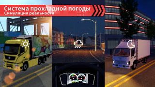 Скачать Truck Simulator Online Симуляторы для Андроид скриншот 4