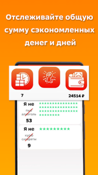 Скачать Счётчик трезвой жизни Здоровье и фитнес для Андроид скриншот 3