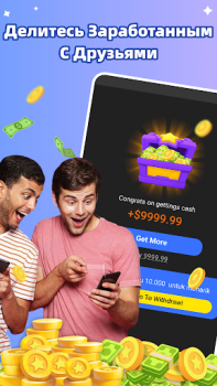 Скачать Get Money Стиль жизни для Андроид скриншот 4