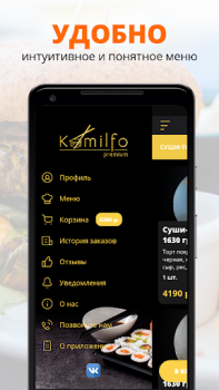 Скачать Komilfo-premium Еда и напитки для Андроид скриншот 2