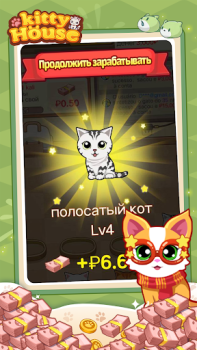 Скачать Kitty House Казуальные для Андроид скриншот 4
