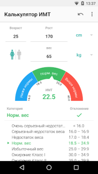 Скачать Калькулятор ИМТ Здоровье и фитнес для Андроид скриншот 4