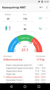 Скачать Калькулятор ИМТ Здоровье и фитнес для Андроид скриншот 5
