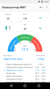 Скачать Калькулятор ИМТ Здоровье и фитнес для Андроид скриншот 6