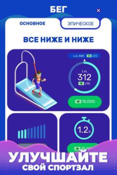 Скачать Idle Fitness Gym Tycoon - Game Симуляторы для Андроид скриншот 3