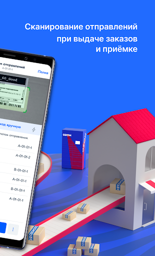 Пункт Ozon - скачать последнюю версию 3.18.1 APK на Android бесплатно